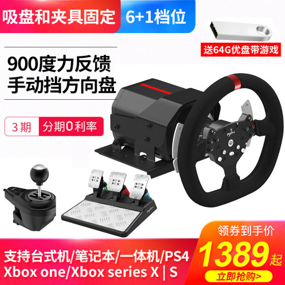 莱仕达900度力反馈赛车驾驶游戏方向盘PS4电脑地平线5欧卡2xbox