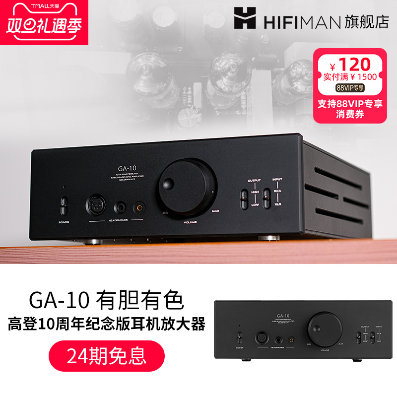 ߵƵHIFIMAN GA-10ӹܶŵ̨ʽŴʵ48269.3Ԫ,ۺ9653.86/