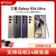 Samsung/三星 Galaxy S24 Ultra 5G手机AI智能大屏商用手机三星s24ultra手机s24