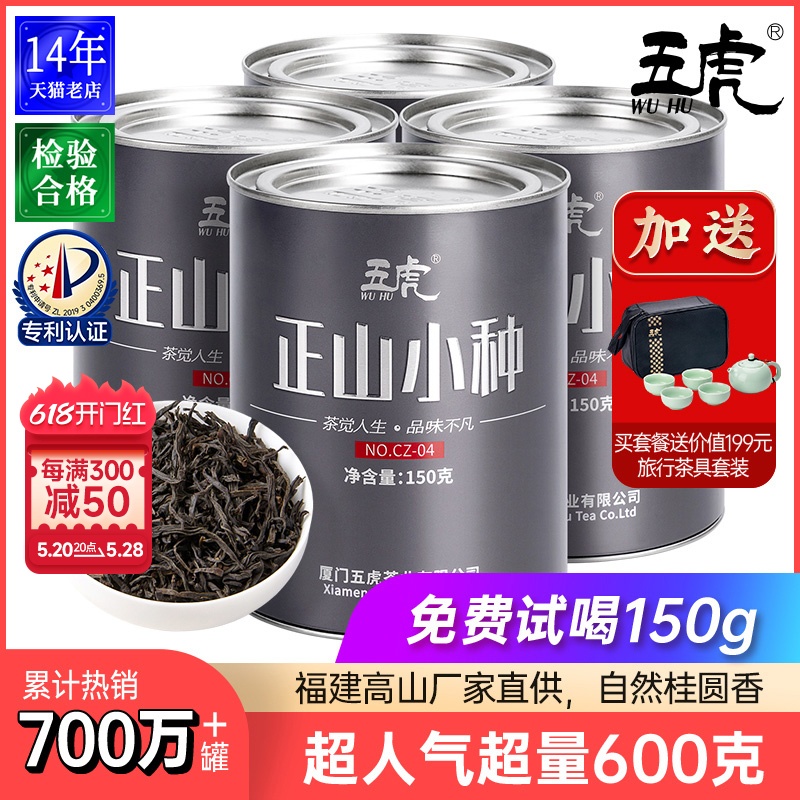 WU HU 五虎 正山小种红茶茶叶特级正宗浓香型红散装礼盒装罐装五虎2021新茶