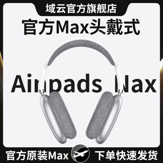 头戴式蓝牙耳机华强北Max真无线高音质降噪2024新款适用苹果15Pro