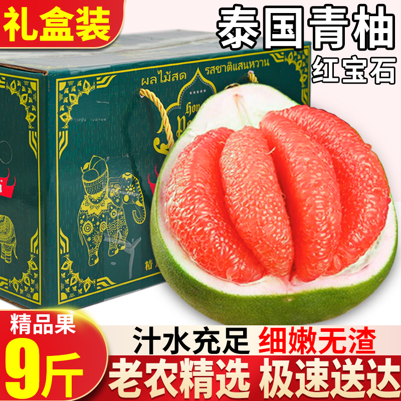 泰国柚子9斤新鲜青柚礼盒土豪水果红心甜柚整箱当季包邮10红宝石