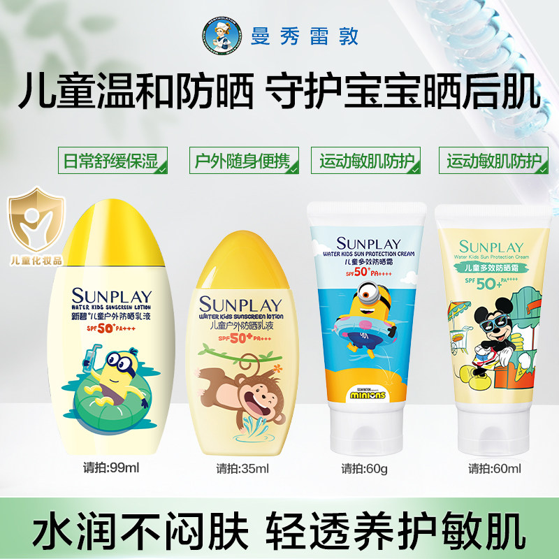 曼秀雷敦&迪士尼联名 儿童多效防晒霜 60ml SPF50+ 淘礼金+金币+券后15.9元包邮 详见正文