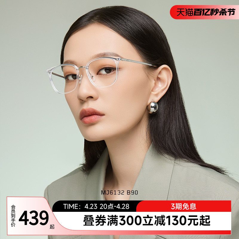 陌森眼镜男女近视眼镜框素颜透明镜架防蓝光镜片可配高度数MJ6132