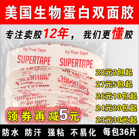 假发双面胶片防水防汗织发补发生物强力supertape美国进口胶贴片