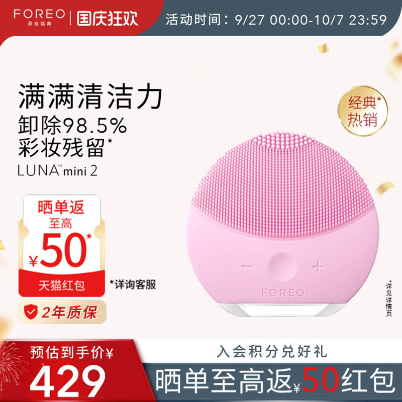 FOREO 斐珞尔 LUNA MINI2 洁面仪