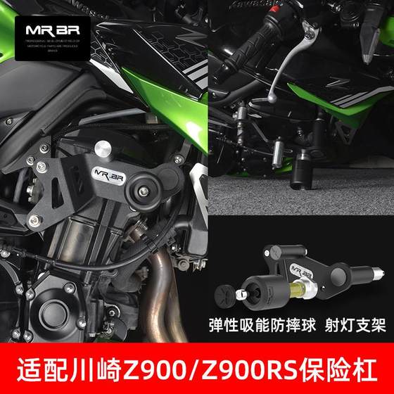 MRBR适配川崎Z900护杠保险杠Z900RS防摔球SE防摔棒竞技杠改装配