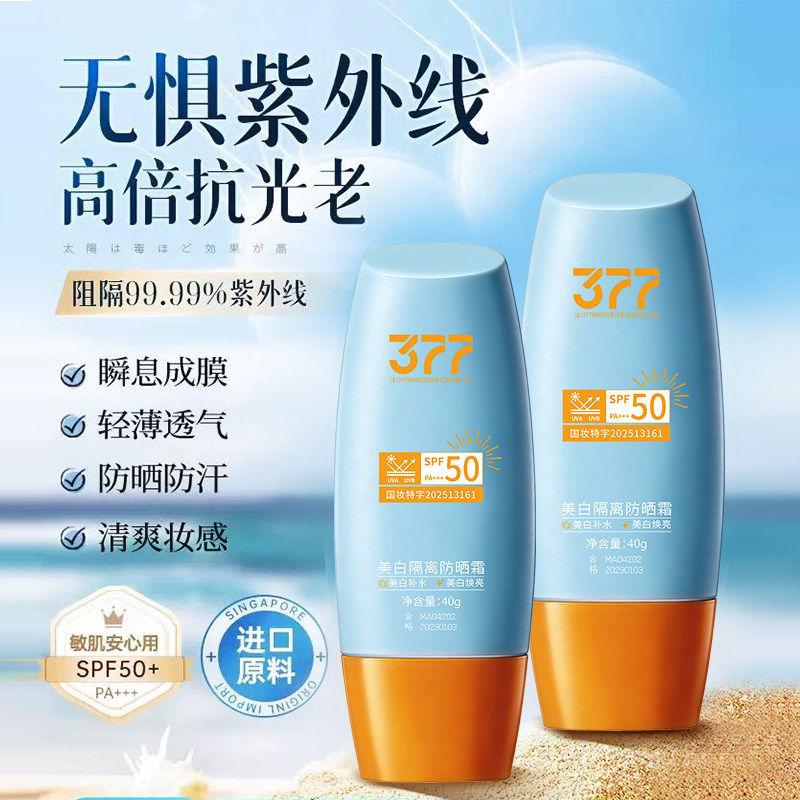 身体隔离防晒霜正品官方旗舰店纯物理青少年女学生党专用防紫外线