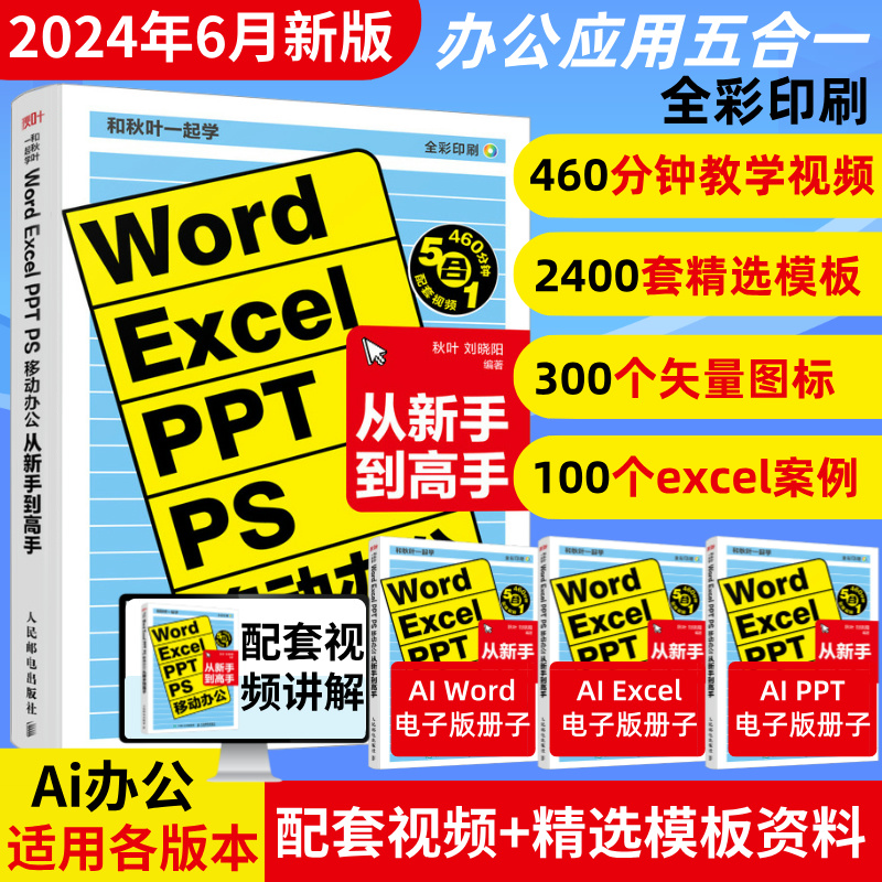 2024°桿Word Excel PPT PSƶ칫ŵͨexcelŵͨ빫ʽӦûȫѧ̳ʵ89.2Ԫ,ۺ22.3/