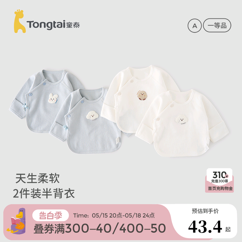 Tongtai 童泰 婴儿纯棉长袖和尚服