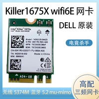 Killer 1675X wifi6e игровой ноутбук настольный компьютер беспроводная сетевая карта AX210 Bluetooth 5.3