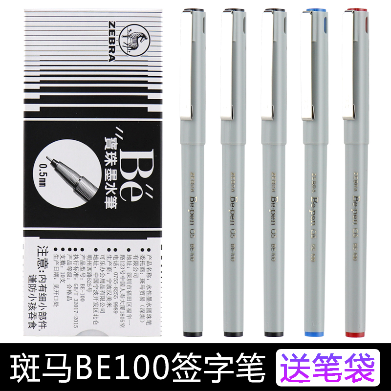 送笔袋 盒装包邮日本ZEBRA斑马水笔BE100签字笔中性笔商务学生用针管水笔红蓝黑色BE-100宝珠墨水笔0.5mm