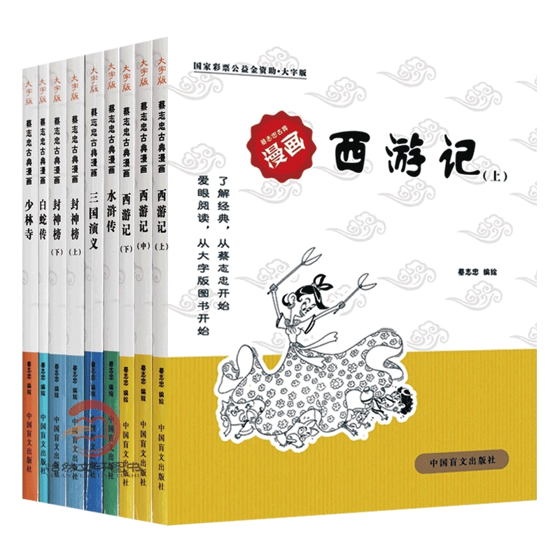 日本未入荷 蔡志忠古典漫画聊斋志异（全3册）三生、变虎、聂小倩乌鸦兄弟花 学習まんが