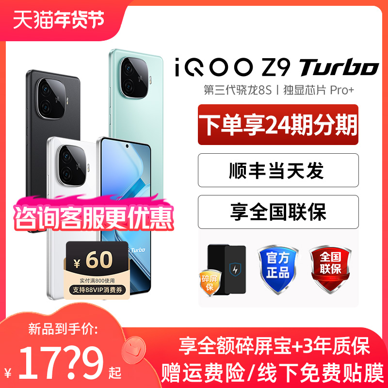 vivo iQOO Z9 Turbo¿ѧϷAIֻiQOOٷ콢Ʒ»z9turbo羺ֻiQOO Z9 ʵ3448.24Ԫ,ۺ1724.12/