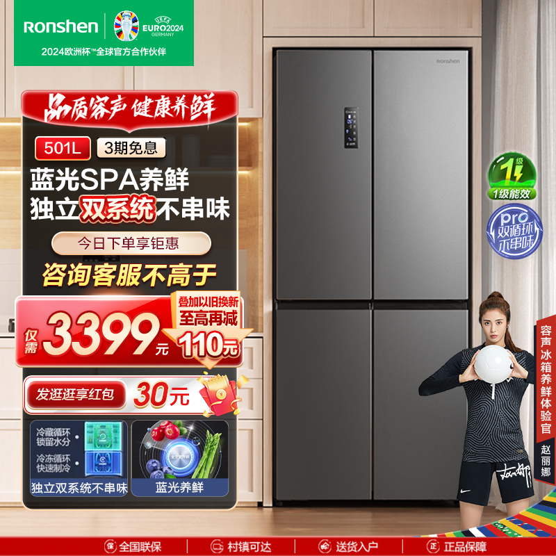 Ronshen 容声 501L十字对开门四门电冰箱家用风冷无霜一级能效变频节能官方