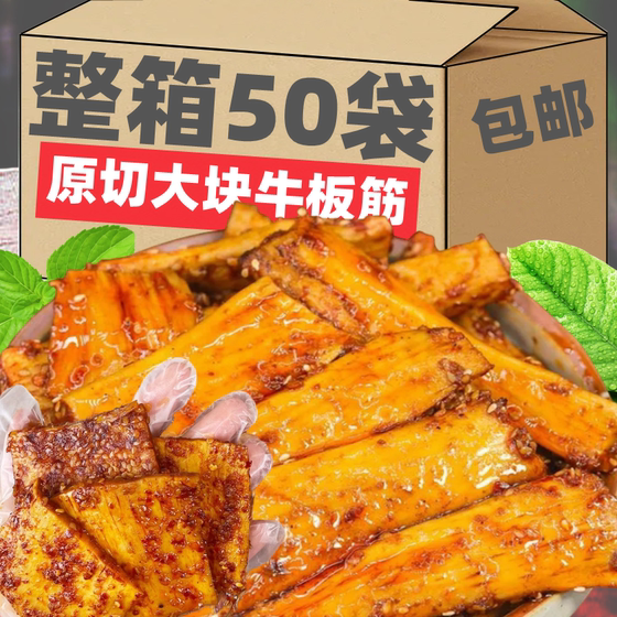 YBS内蒙古牛板筋香辣大块烧烤味草原正宗开袋即食网红小零食特产