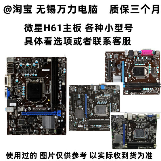 微星H61M-S26 MS-7774 H61M-P20 P31 P23 P33 H61主板1155针 DDR3