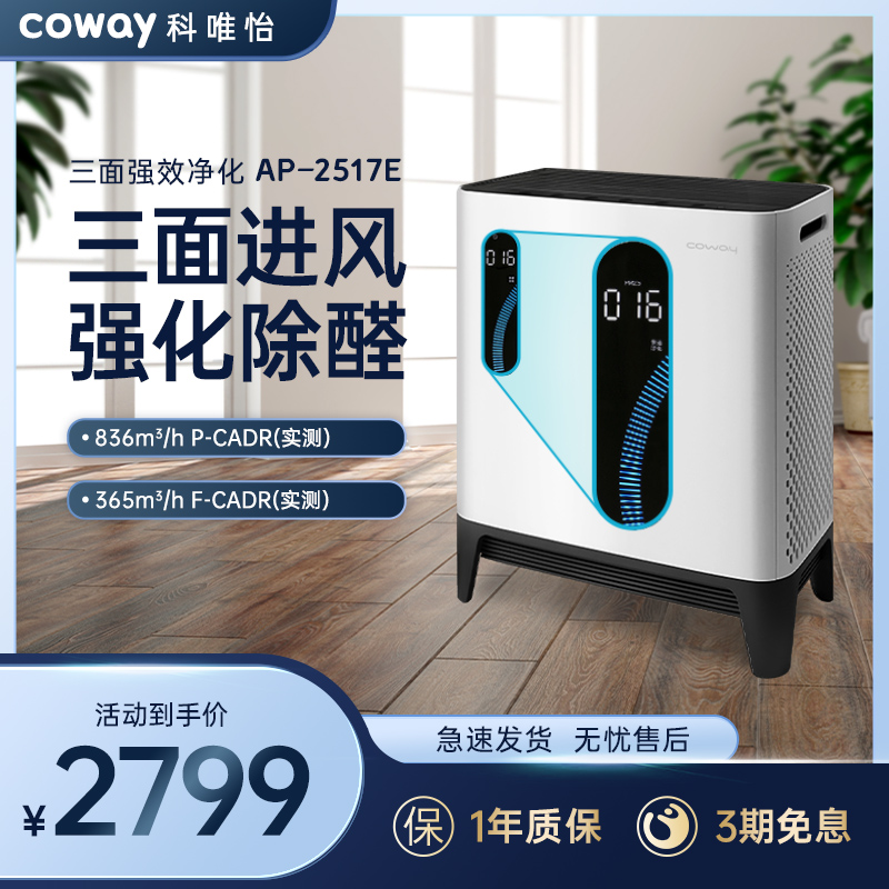 coway 科唯怡 韩国COWAY科唯怡AP-2517E空气净化器除甲醛雾霾PM2.5除烟味除尘