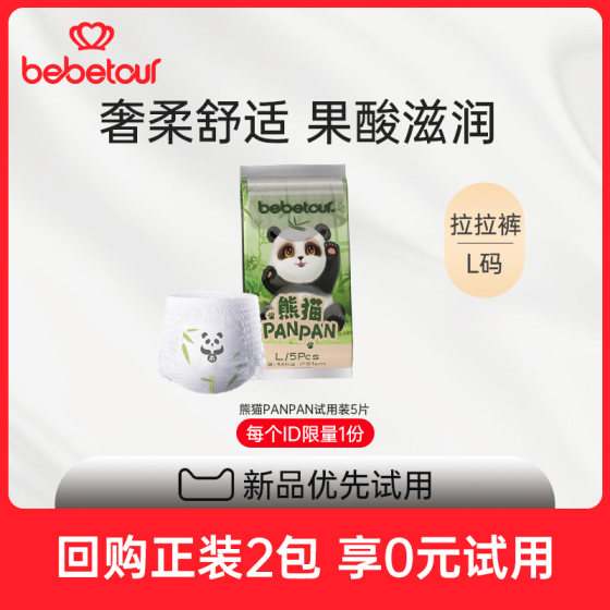 bebetour比比兔熊猫panpan纸尿裤拉拉裤试用装*5片