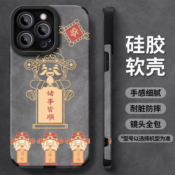 财神诸事皆顺秋冬皮质适用iPhone16pro手机壳苹果15promax新款14小众创意12pm硅胶软壳13男女11pro防摔保护套