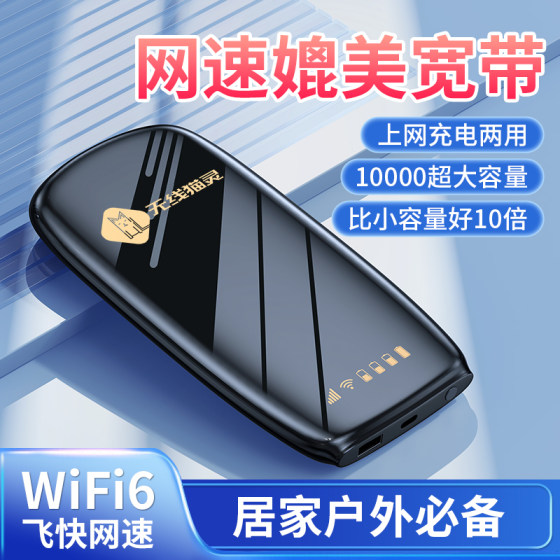 随身无线wifi移动wifi6三网通免插卡全国通用纯流量上网卡不限速笔记本电脑网卡便携式路由器宽带车载热点