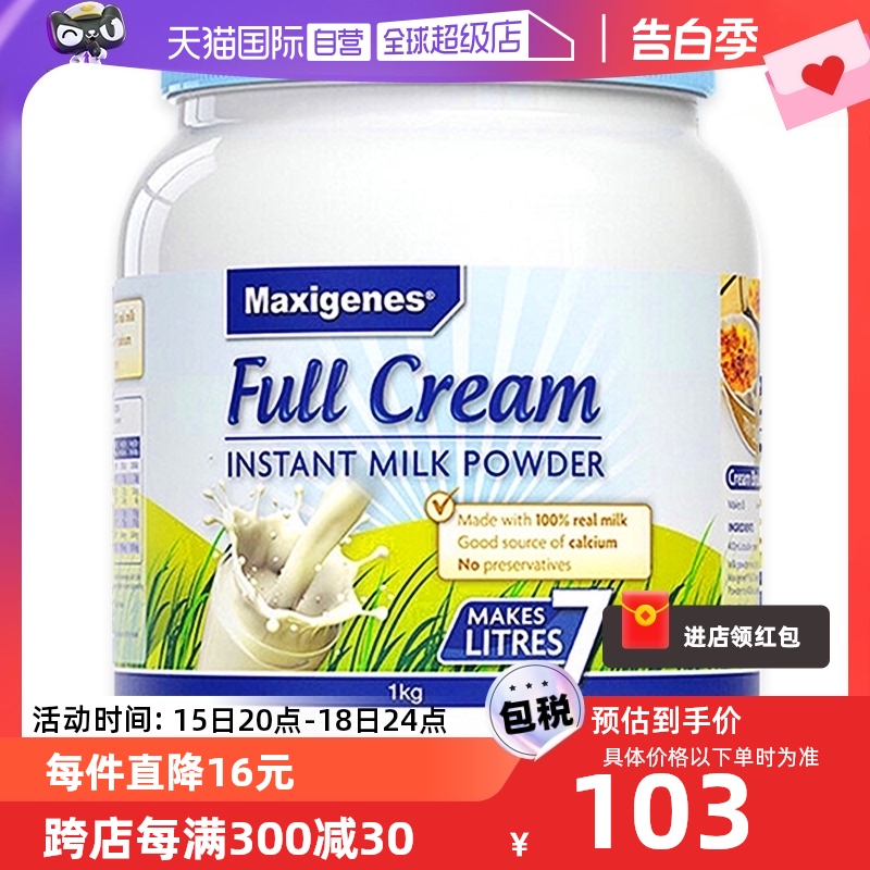 Maxigenes 美可卓 全脂高钙奶粉  1kg