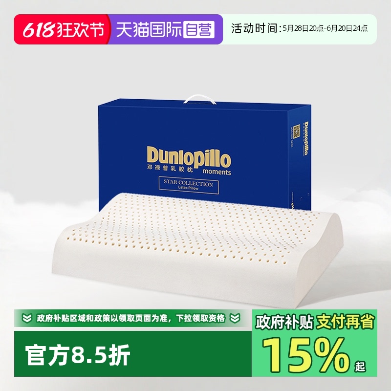 ӪDUNLOPILLO/»ջ˯齺ͷȻ齺о205.11Ԫȯ