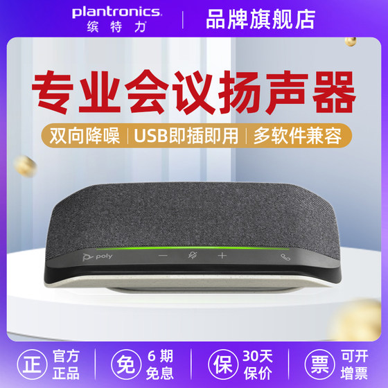 POLY缤特力SYNC10网络会议麦克风主动降噪USB有线全向拾音全双工传输腾讯zoom钉钉微软认证便携桌面扬声器