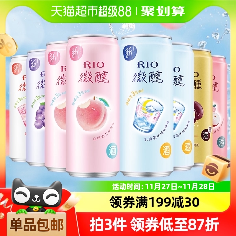 RIO 锐澳 微醺系列 预调鸡尾酒组合装 7口味 330ml*8罐