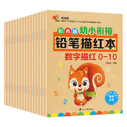 Youyou Rat Young Concatenation Trace Red Book Pinyin Initials And Finals As A Whole Recognize And Read Chinese Characters Pen Brush Shun Practice Copybook Kindergarten Children 3-6 Years Old Beginner Small Class Middle Class Big Class Mouth Arithmetic Pro
