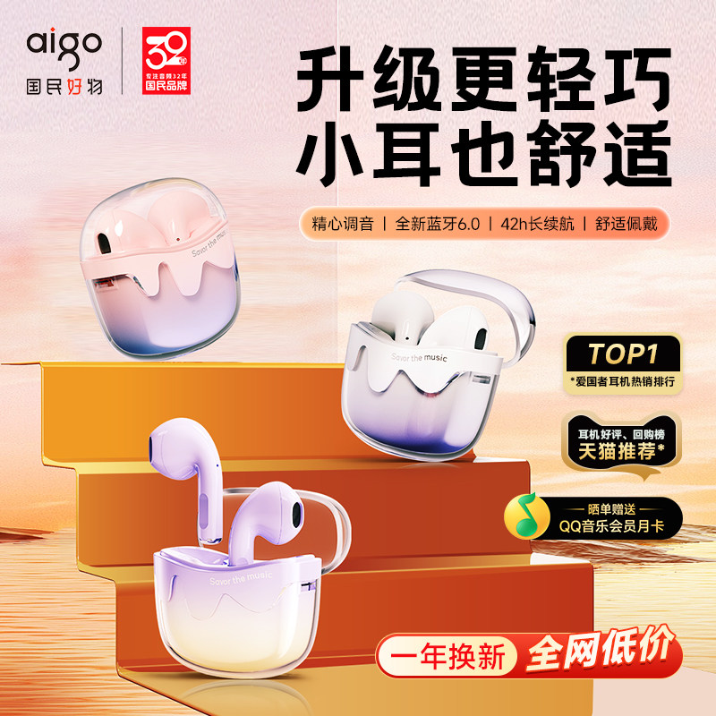 【爱国者】运动降噪无感蓝牙耳机