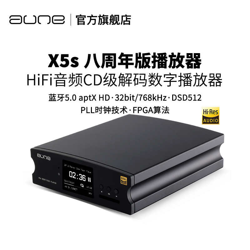 aune X5s 发烧数字母带音乐播放器蓝牙dac解码HiFi功放DSD奥莱尔