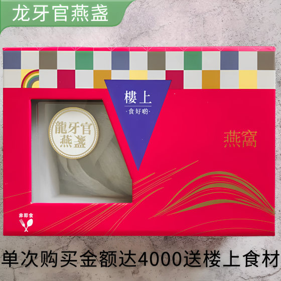 香港楼上正品 龙牙官燕盏75.6g 印尼进口干盏孕期营养滋补品