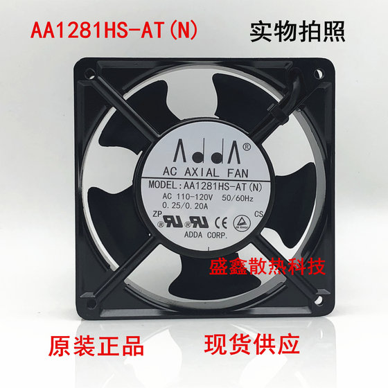 原装正品ADDA 12cm  AA1281HS-AT(N)110/120V 0.25/0.20A散热风扇