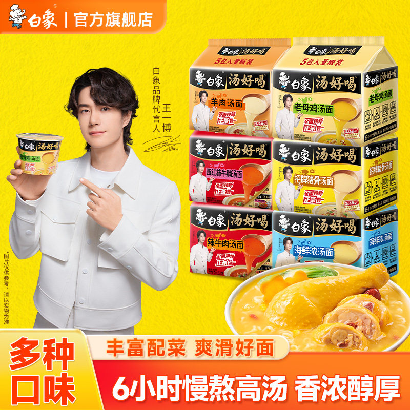 真国货之光！7款白象汤面无广评测，这么好吃的方便面我怎么才知道，无限回购清单更新起来~