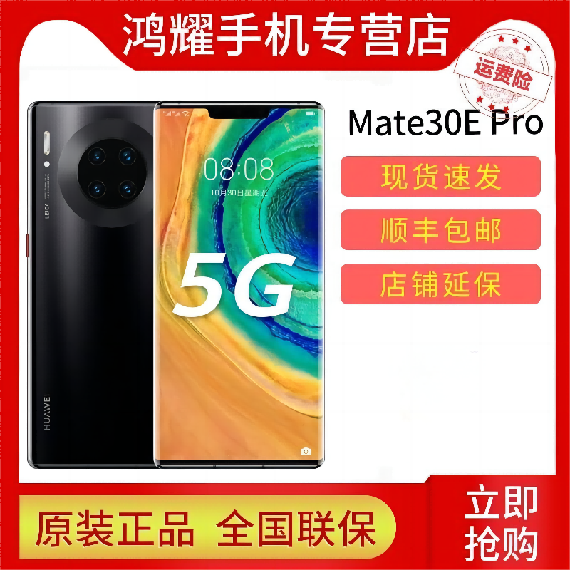 HUAWEI 华为 Mate 30E Pro 5G手机 8GB+256GB 亮黑色