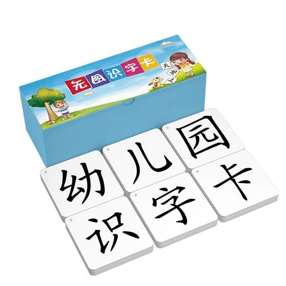 
Literacy card Kindergarten senior class enlightenment without pictures, 12346-year-old child, Chinese characters early education, one-third