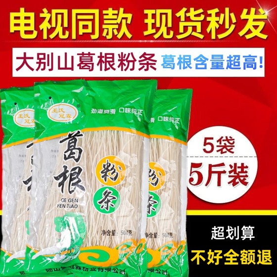 王氏冠霖大别山葛根粉条粉丝正品葛根粉葛粉