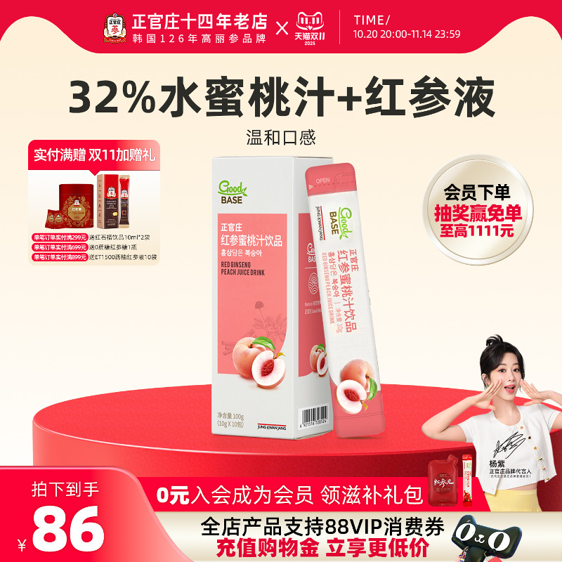 正官庄 32%水蜜桃汁红参浓缩液 10mL*10包 金币+券后26.26元包邮 详见正文