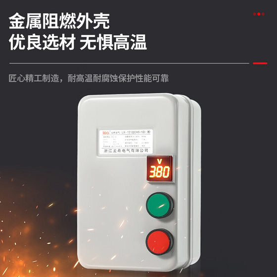 磁力启动器电机启动器电压指示380V三相水泵风机缺相过载保护开关