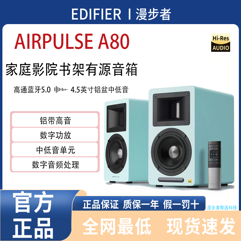 AIR PULSE A80 （中国版）