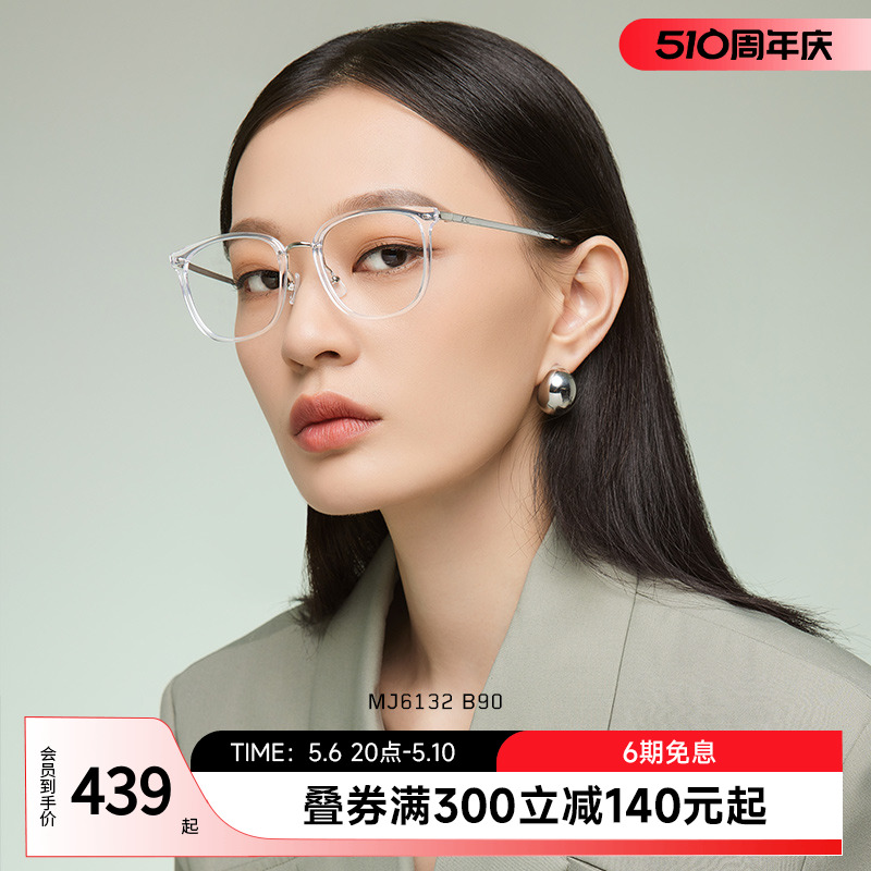 陌森眼镜男女近视眼镜框素颜透明镜架防蓝光镜片可配高度数MJ6132