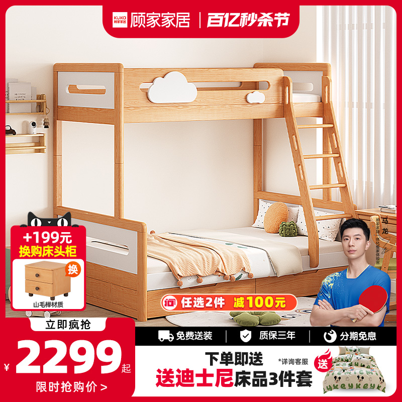 KUKa 顾家家居 儿童床上下床上下铺双层床山毛榉木子母床小户型高低床