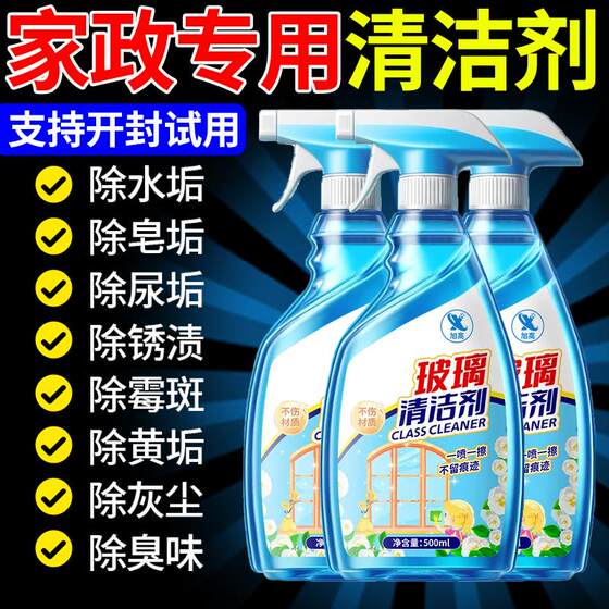 浴室玻璃清洁剂水垢清除剂保洁专用擦玻璃去污强力清洗神器家用#