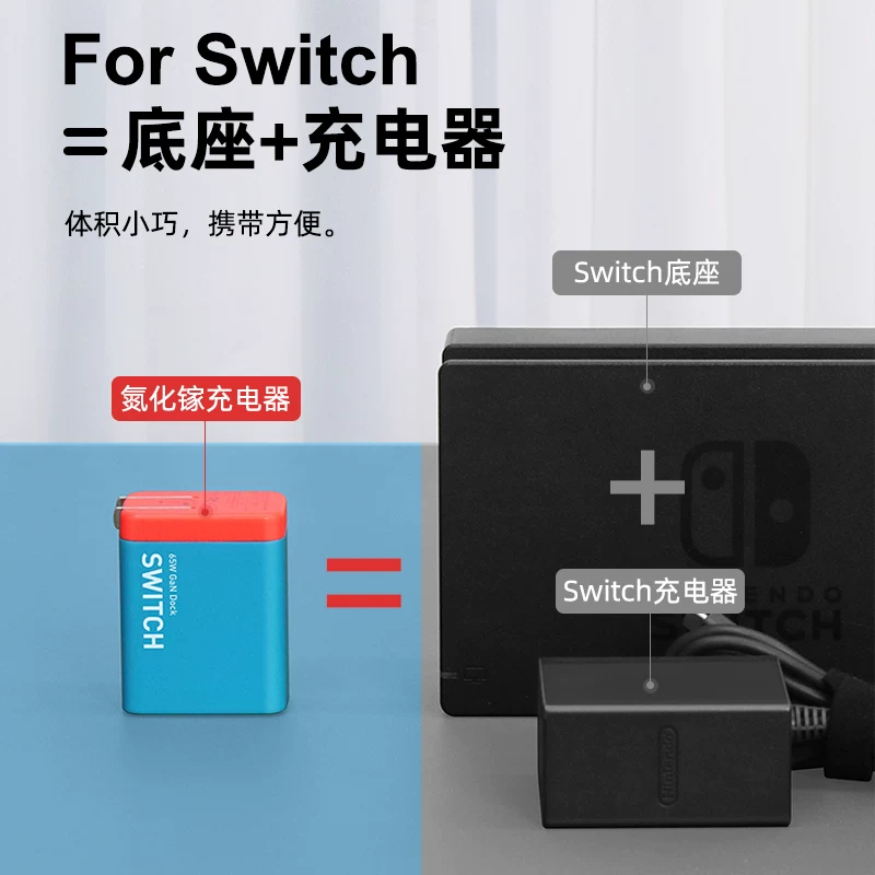 海备思Switch便携式底座充电器OLED转接头连接电视