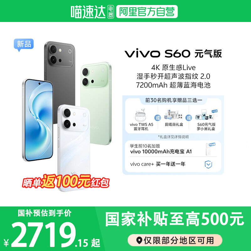 vivoS60元气版全.网通手机