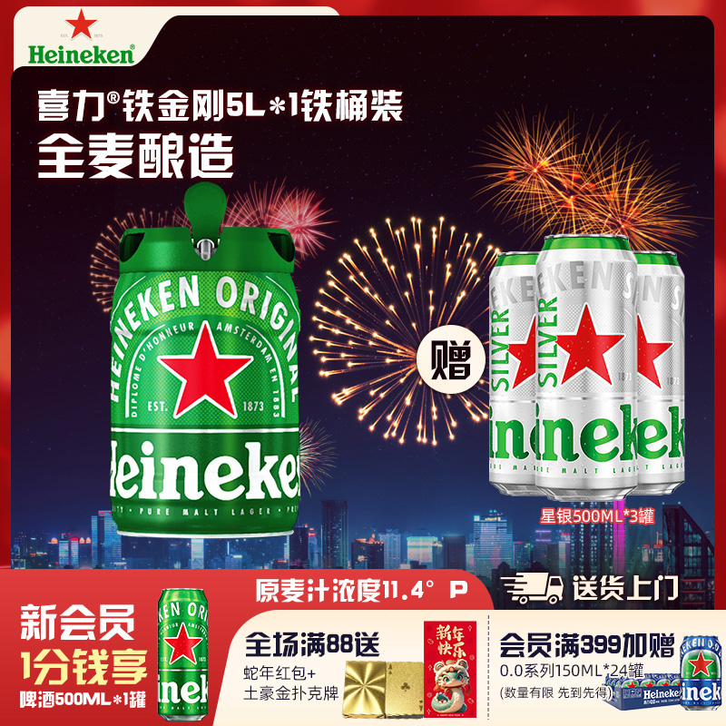 Heineken/ϲơ 5L*1Ͱװ Чڵ35ա ʵ103.18Ԫ