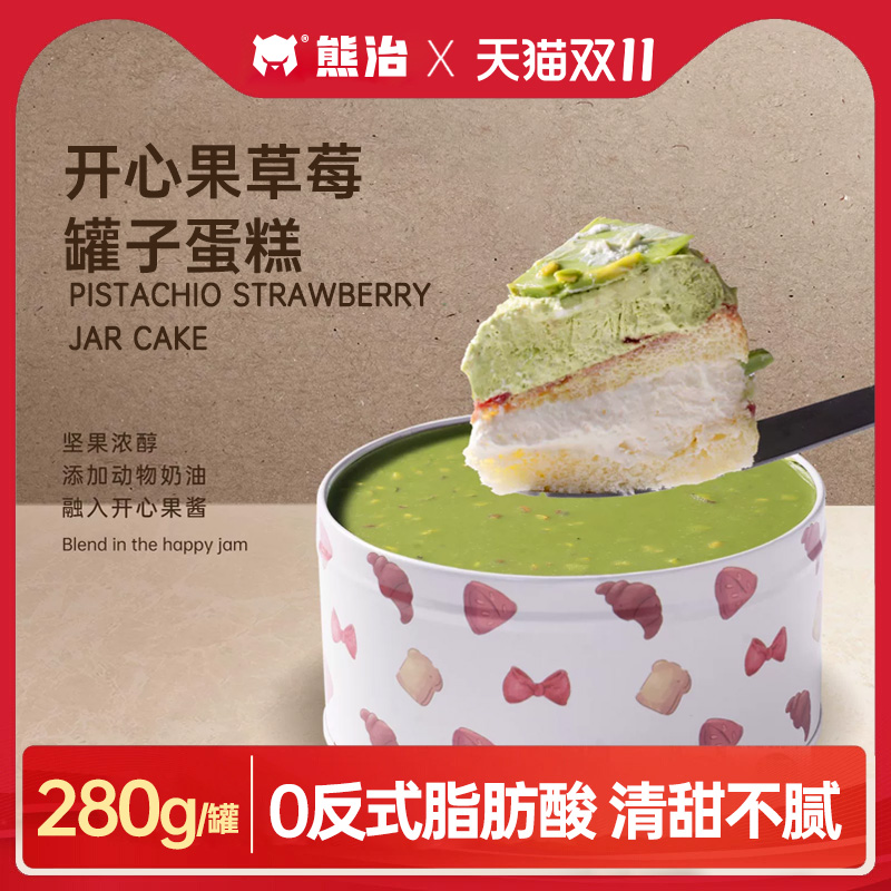 熊治 开心果草莓动物奶油罐子蛋糕 铁罐280g*2罐 下单2件，券后29.8元包邮（14.9元/罐）