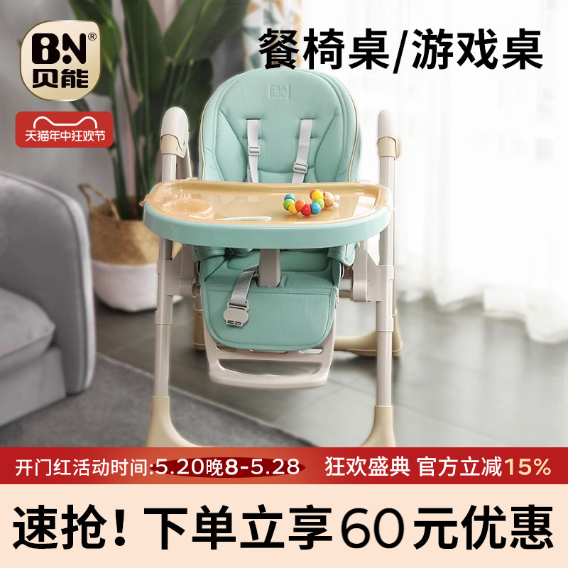 Baoneo 贝能 宝宝餐椅儿童餐椅多功能可折叠便携式婴儿椅子吃饭餐桌椅座椅