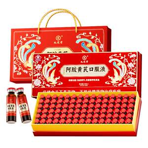 
Jiuzhitang donkey-hide gelatin and astragalus oral liquid plasma nourishes blood for women to nourish qi and blood and regulate qi and blood deficiency for women with anemia